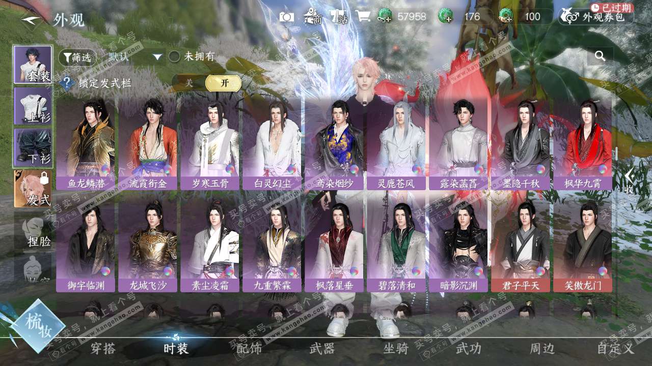 NSH329044逆水寒手游账号详情图28