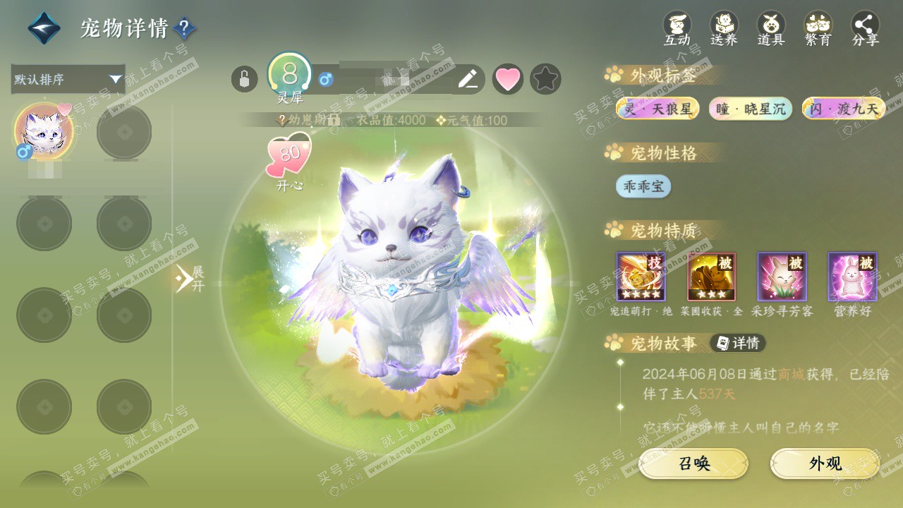 NSH329044逆水寒手游账号详情图20