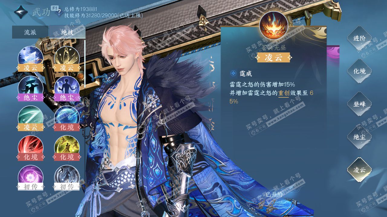 NSH329044逆水寒手游账号详情图33