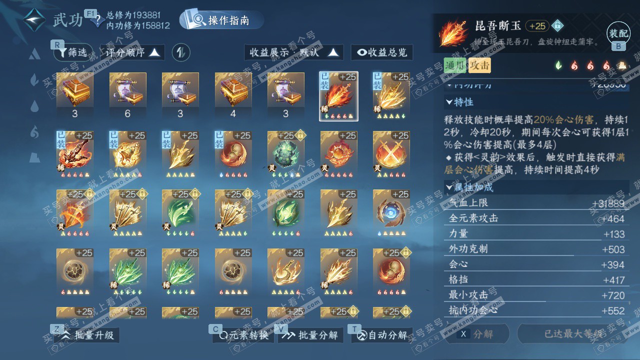 NSH329044逆水寒手游账号详情图38