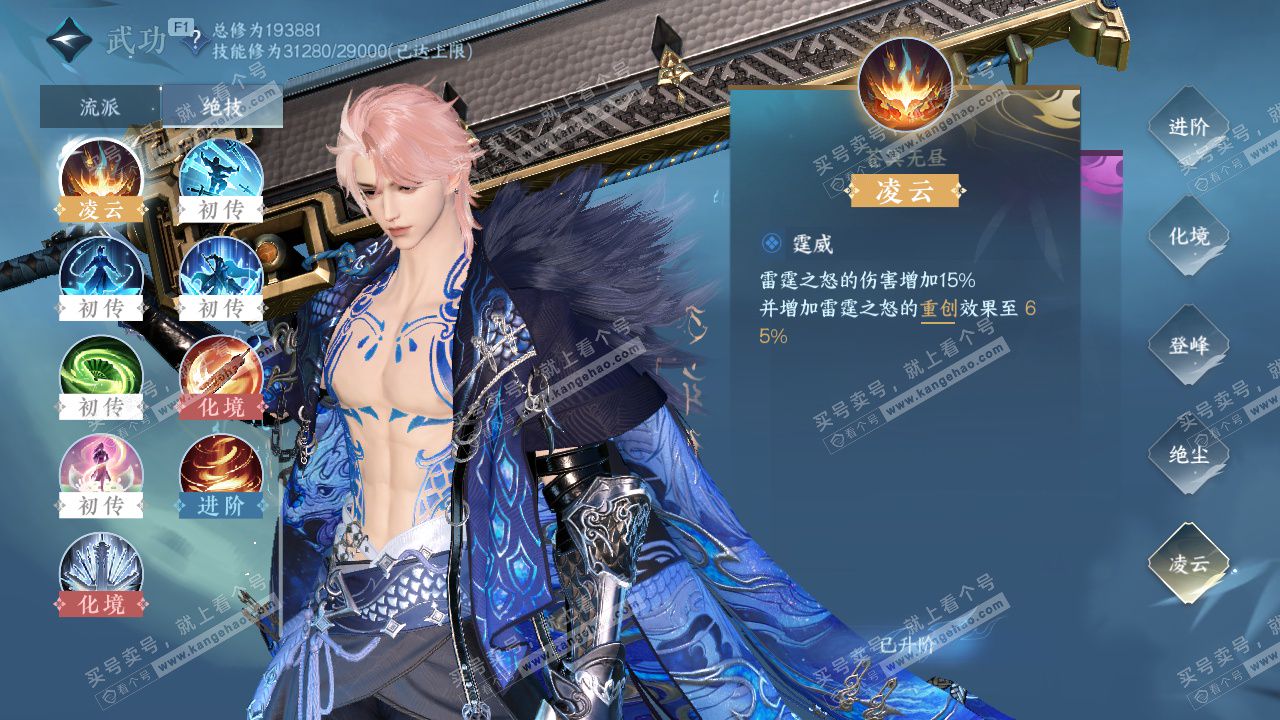 NSH329044逆水寒手游账号详情图36