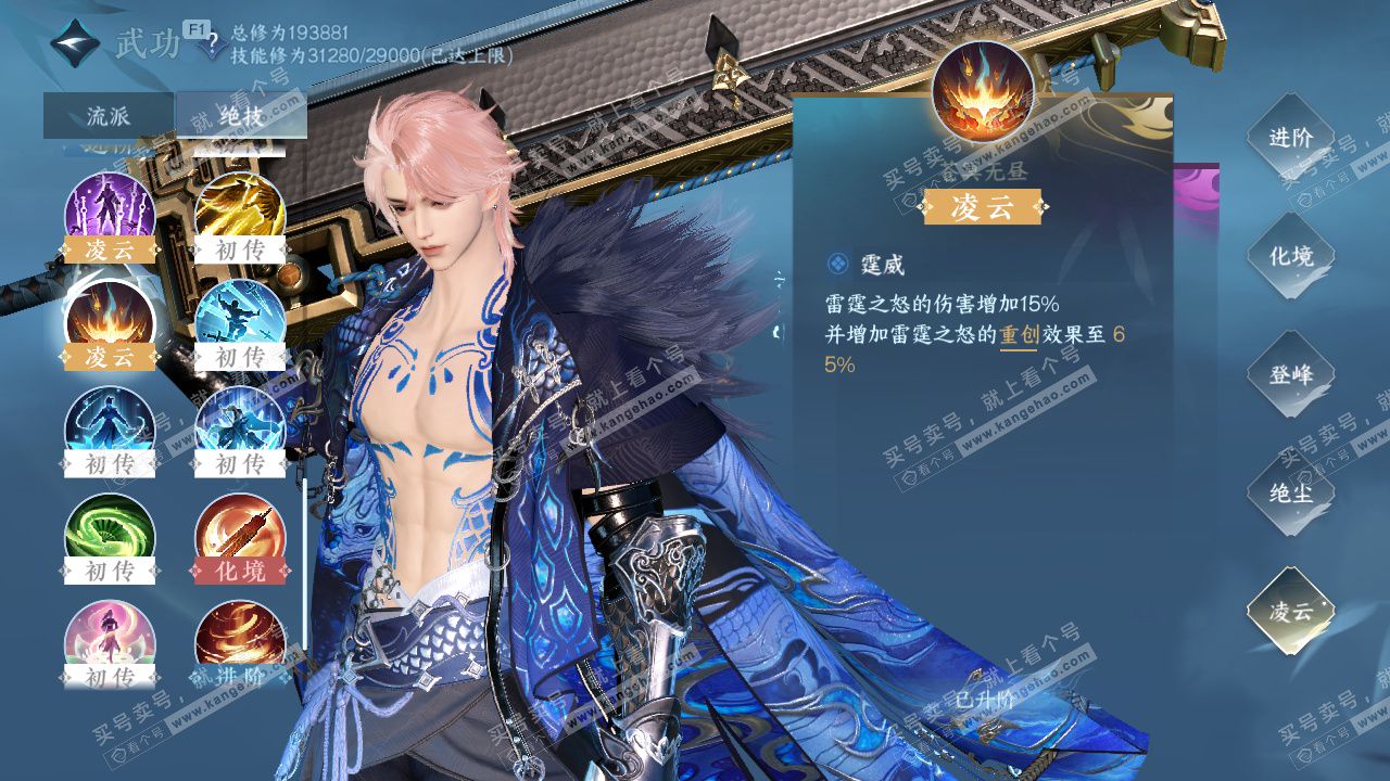 NSH329044逆水寒手游账号详情图35