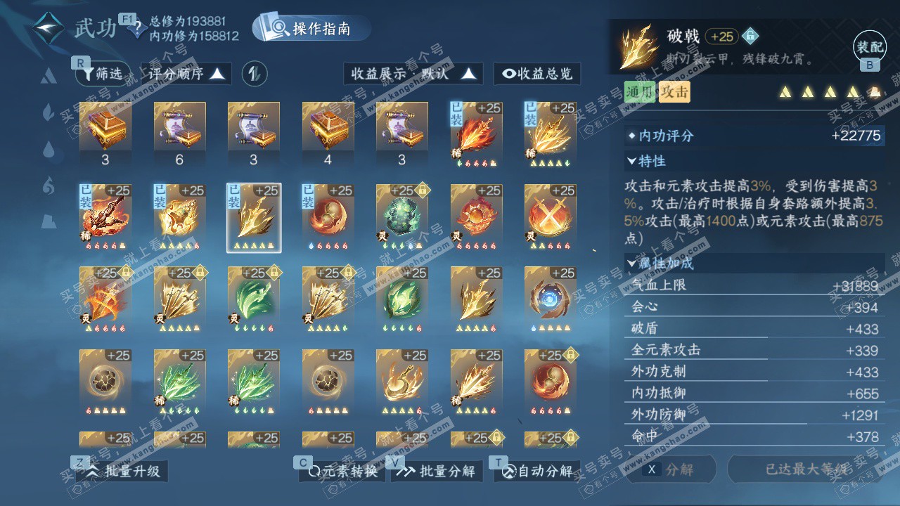 NSH329044逆水寒手游账号详情图42