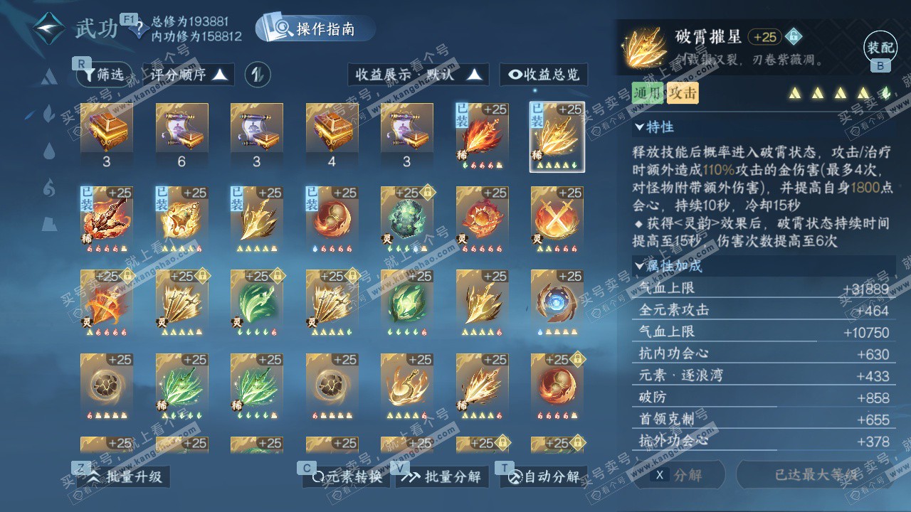 NSH329044逆水寒手游账号详情图39