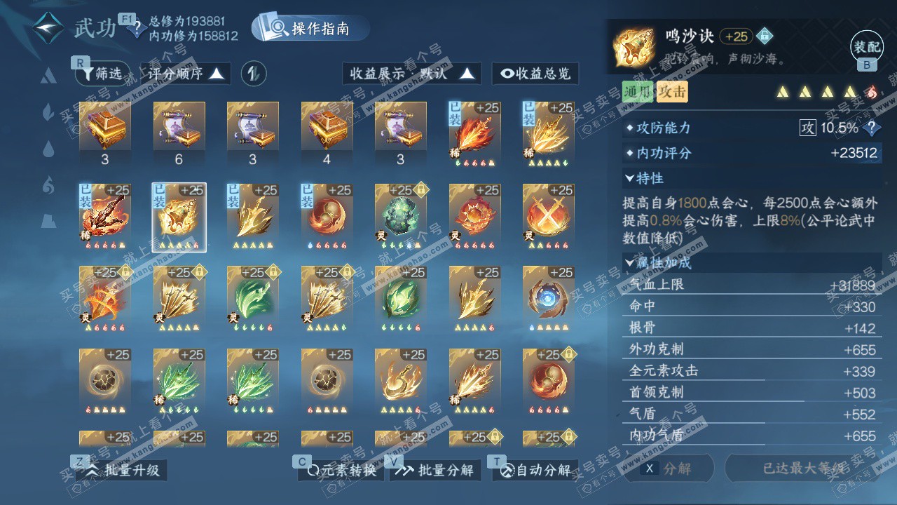 NSH329044逆水寒手游账号详情图41