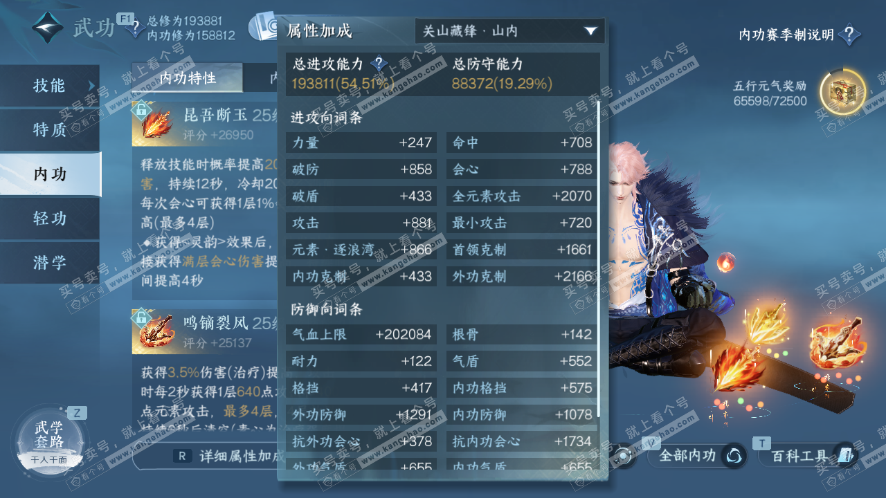 NSH329044逆水寒手游账号详情图37