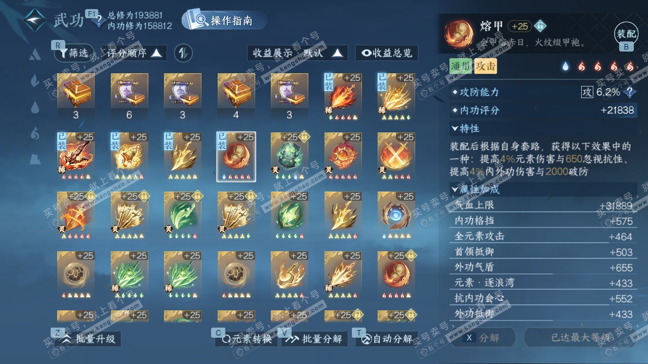 NSH329044逆水寒手游账号详情图43