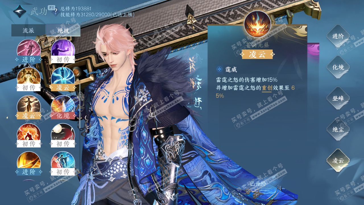 NSH329044逆水寒手游账号详情图34