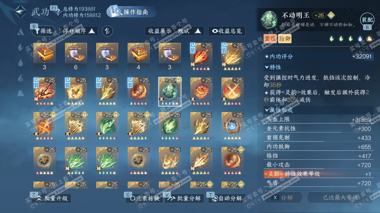 NSH329044逆水寒手游账号详情图44