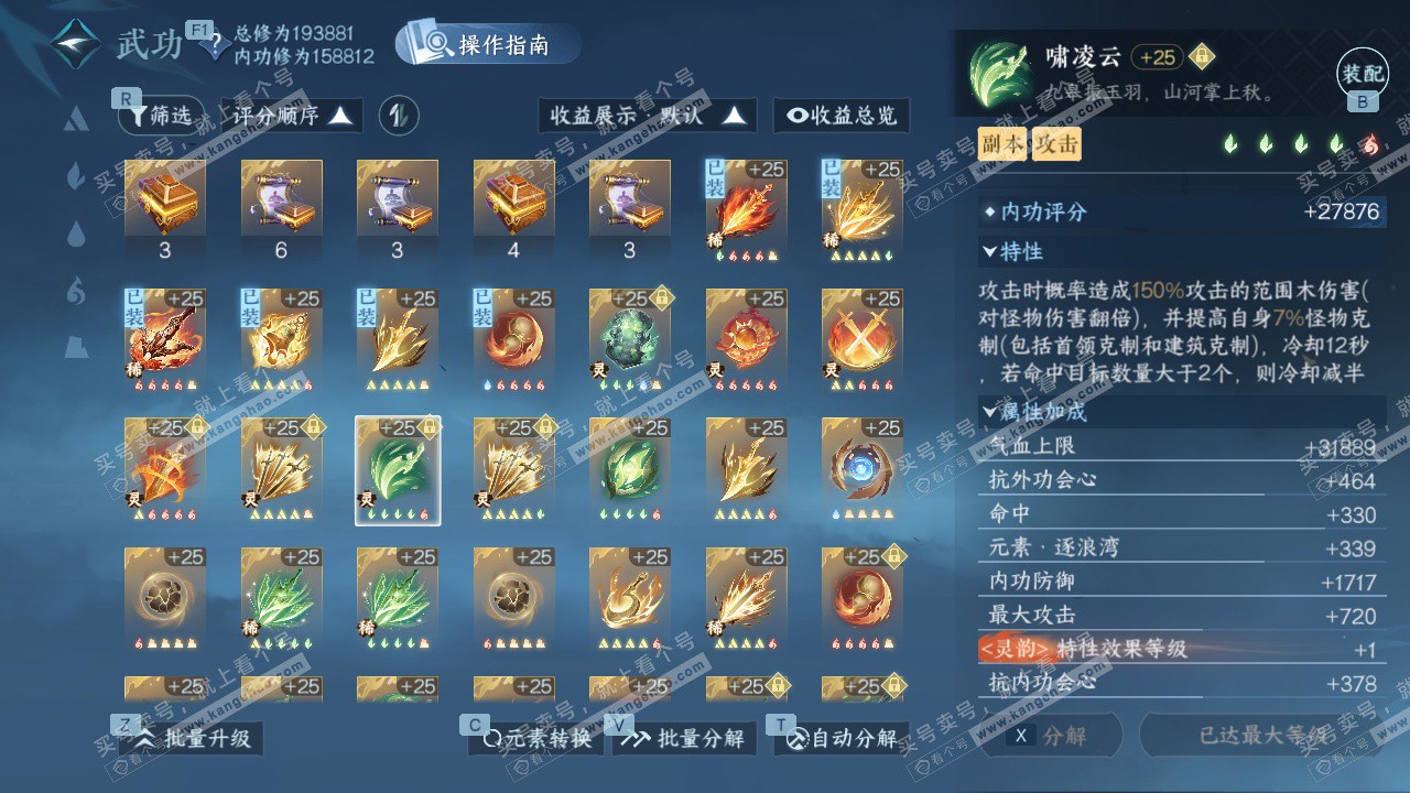 NSH329044逆水寒手游账号详情图49