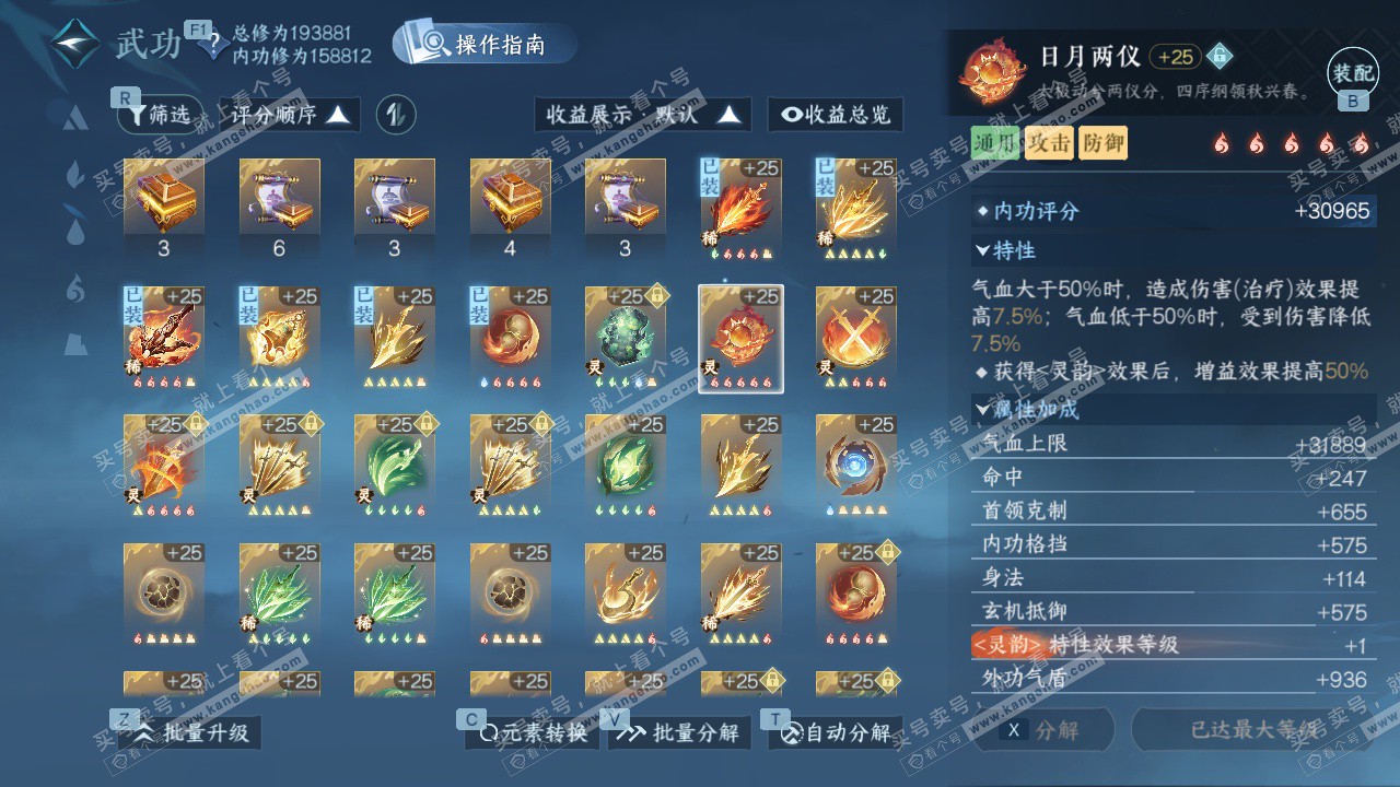 NSH329044逆水寒手游账号详情图45