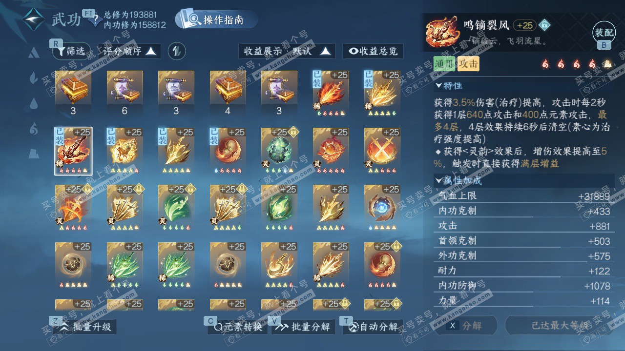 NSH329044逆水寒手游账号详情图40