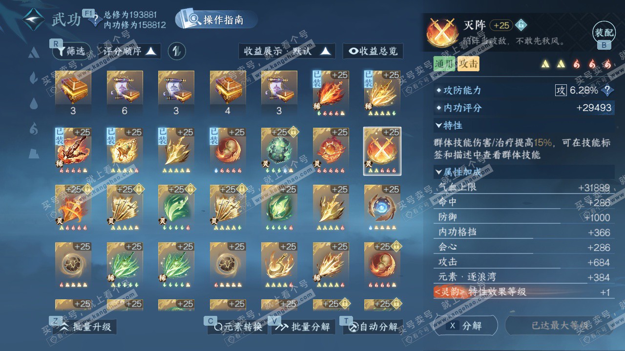 NSH329044逆水寒手游账号详情图46