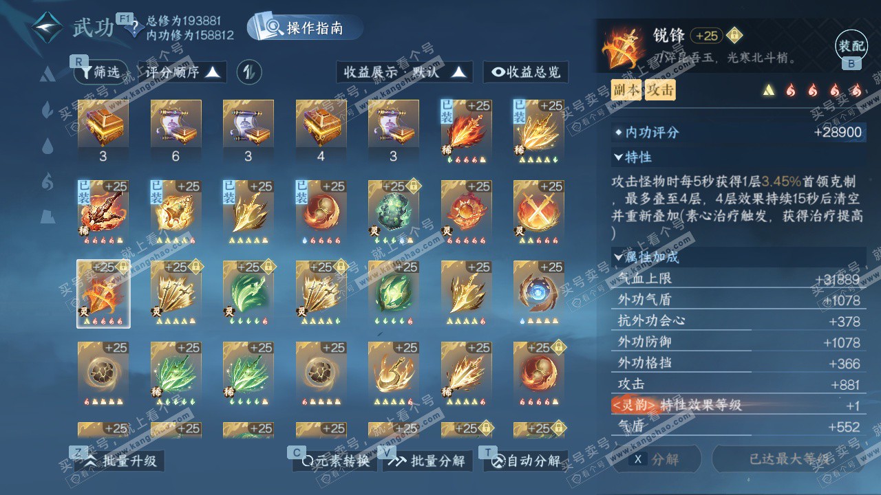 NSH329044逆水寒手游账号详情图47