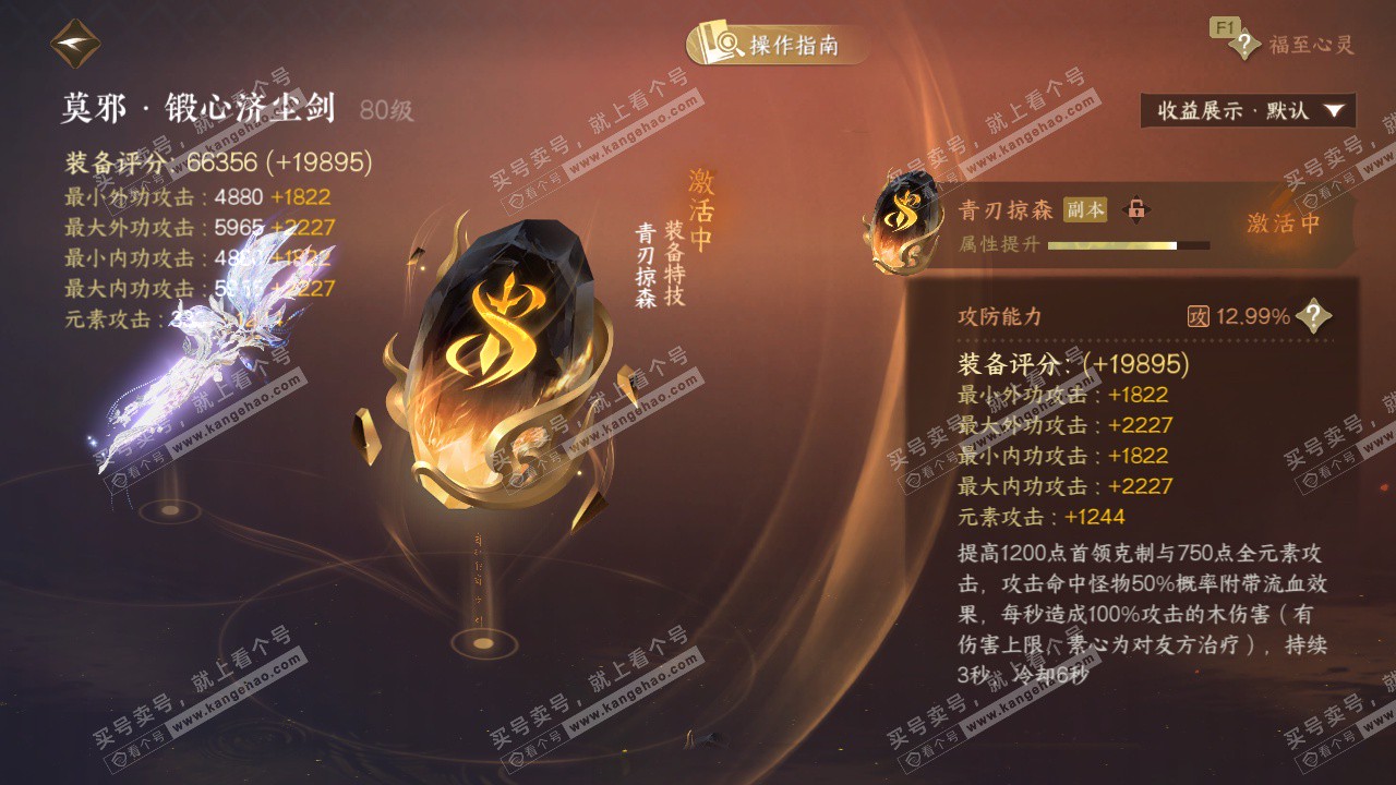 NSH329044逆水寒手游账号详情图51