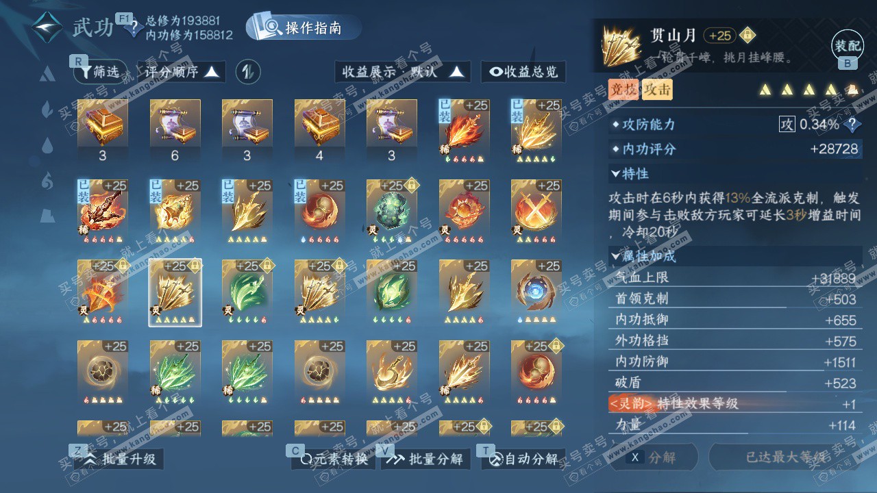 NSH329044逆水寒手游账号详情图48