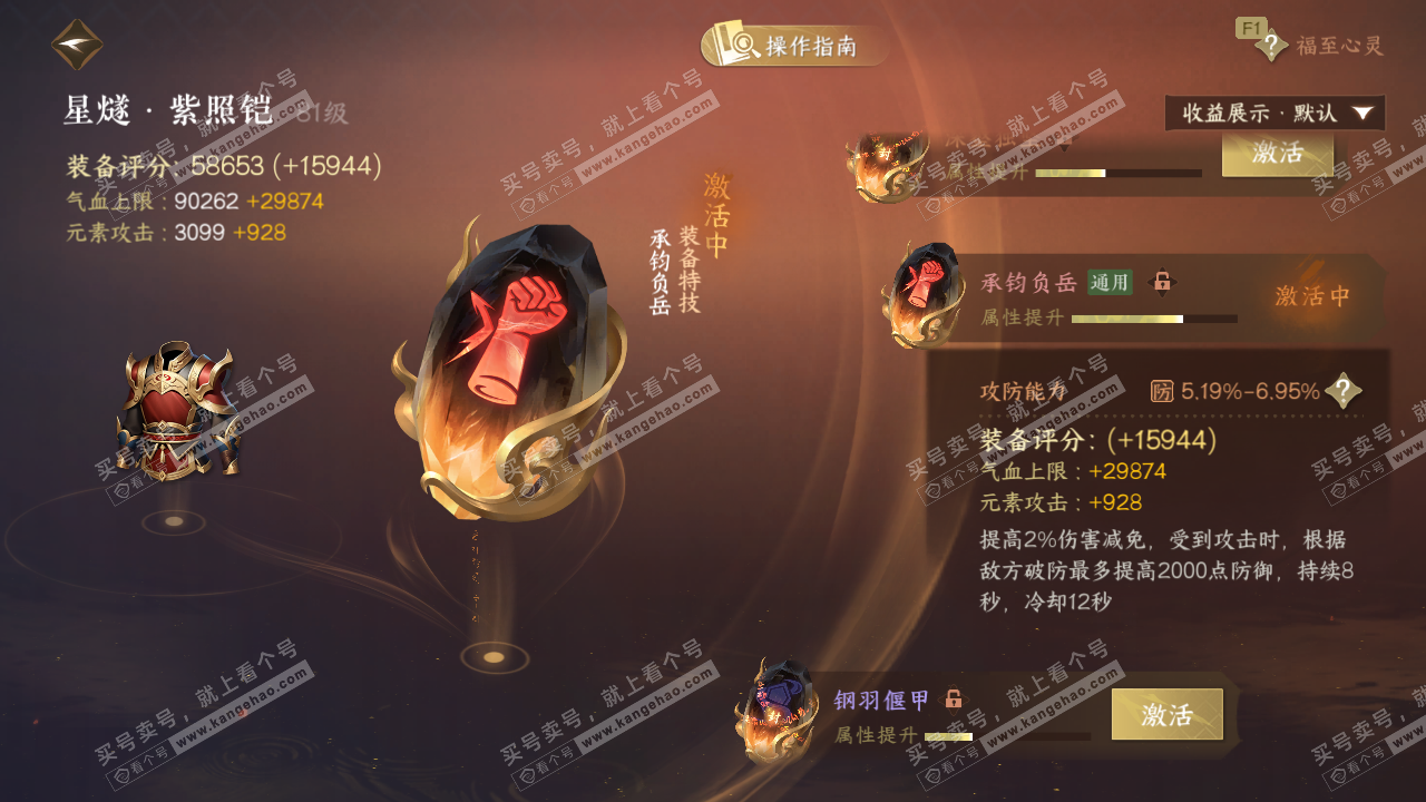 NSH329044逆水寒手游账号详情图53