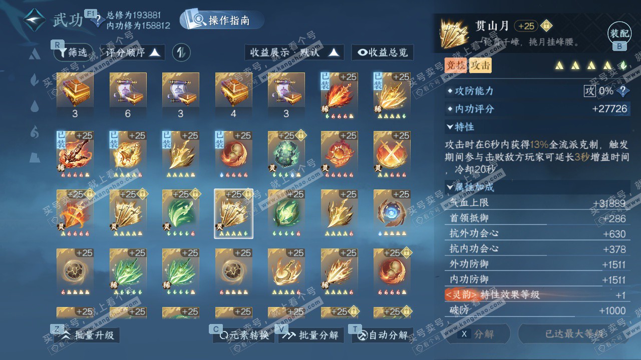 NSH329044逆水寒手游账号详情图50