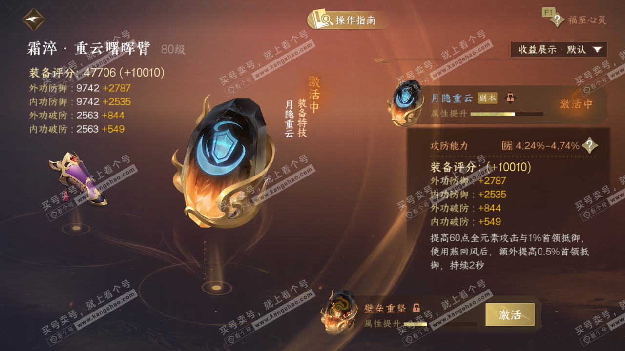 NSH329044逆水寒手游账号详情图52