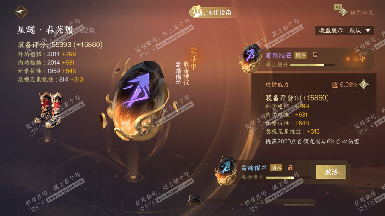 NSH329044逆水寒手游账号详情图55