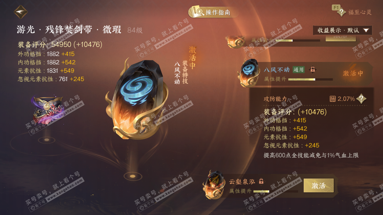 NSH329044逆水寒手游账号详情图54