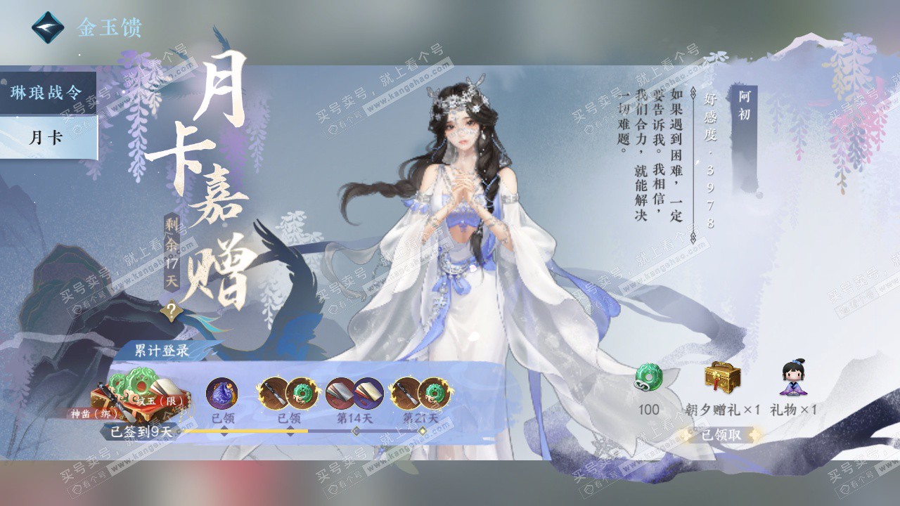 NSH329044逆水寒手游账号详情图57