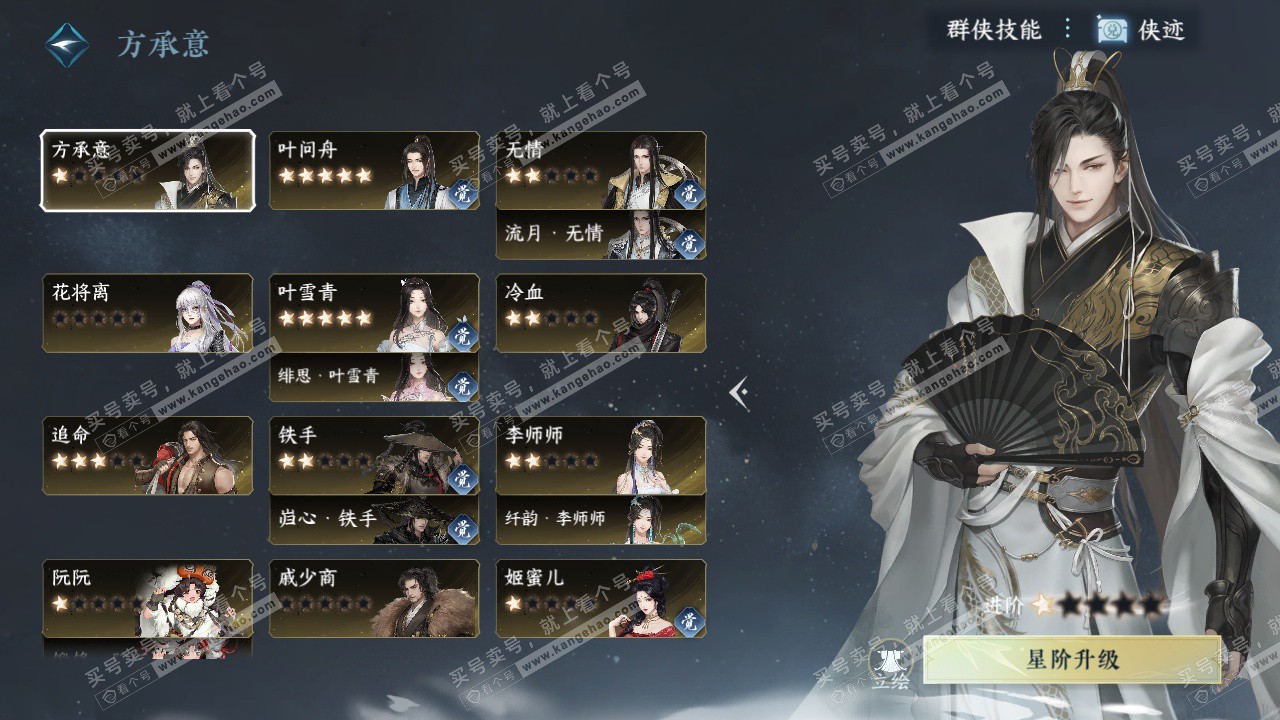 NSH329044逆水寒手游账号详情图58