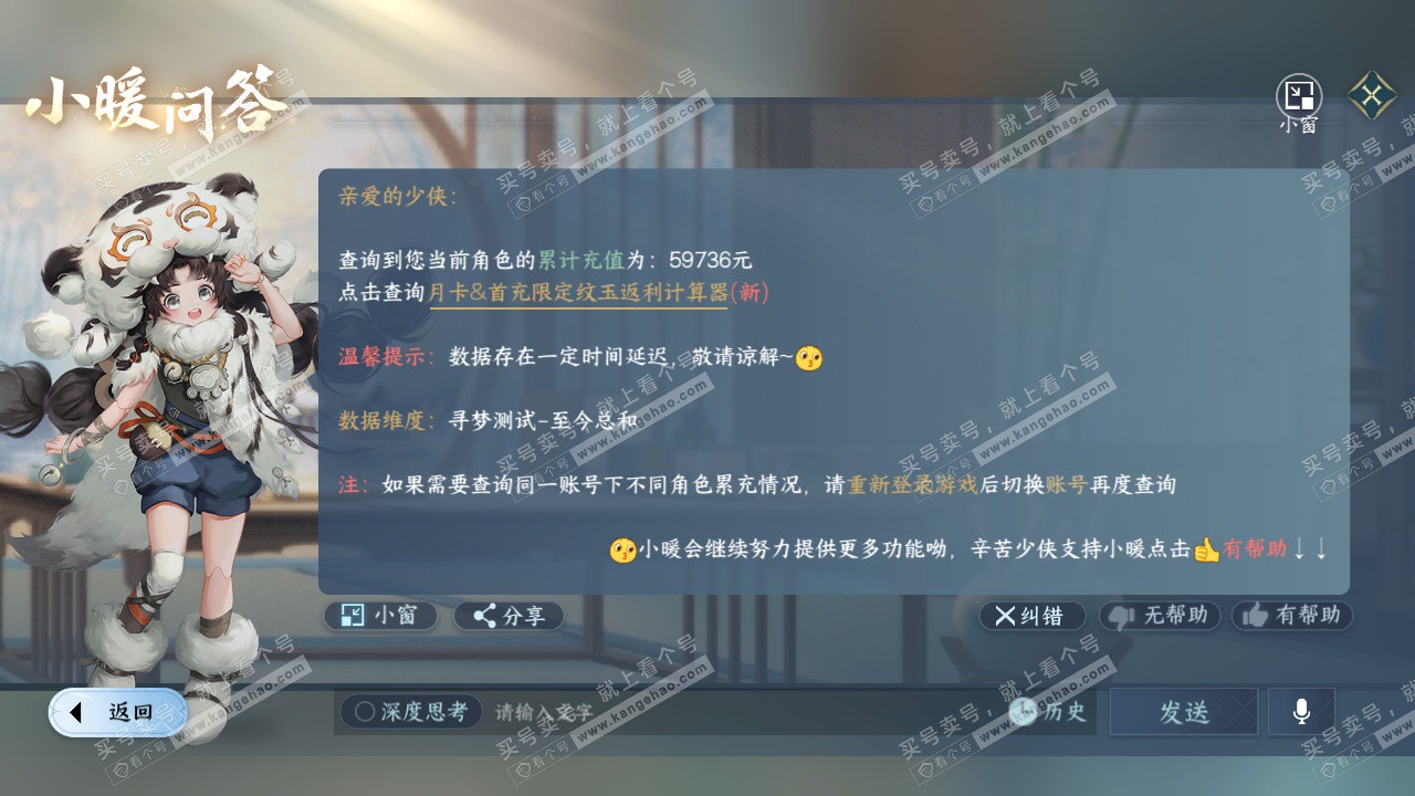 NSH329044逆水寒手游账号详情图61