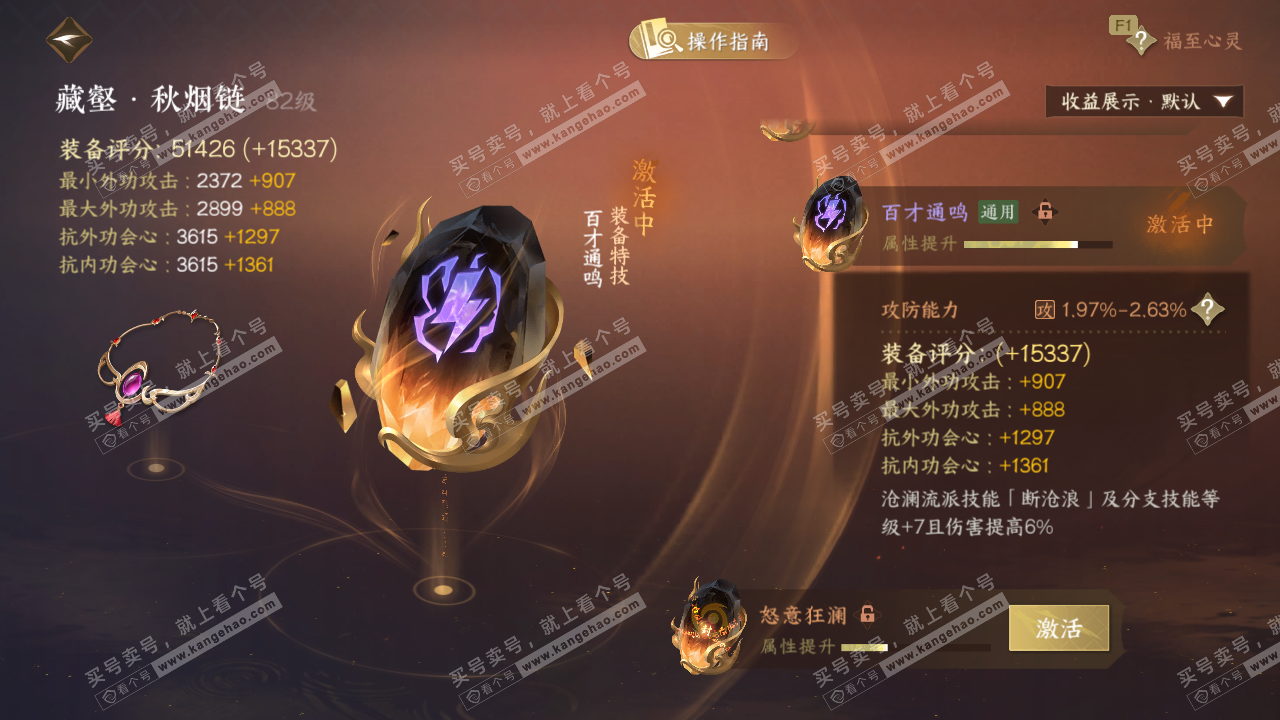 NSH329044逆水寒手游账号详情图56