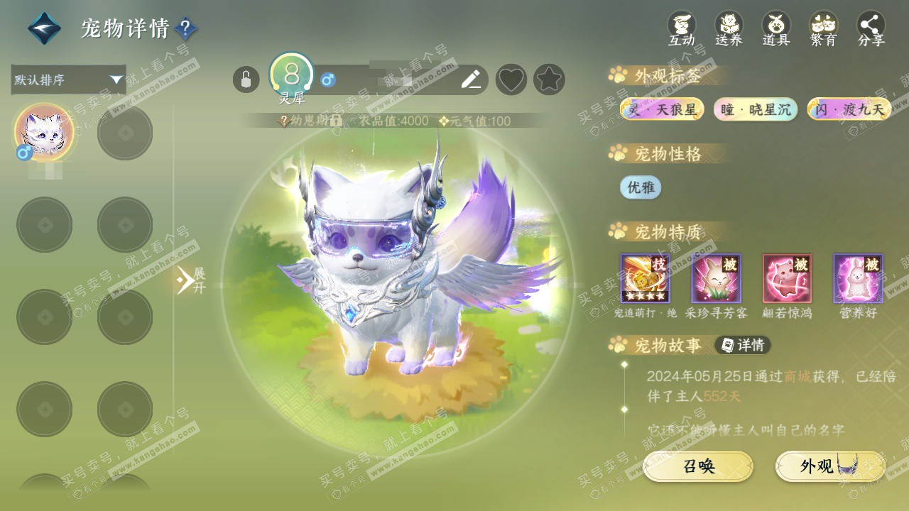 NSH329047逆水寒手游账号详情图15