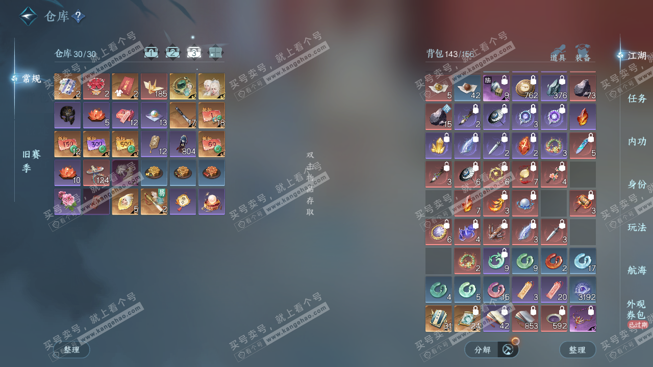 NSH329047逆水寒手游账号详情图4