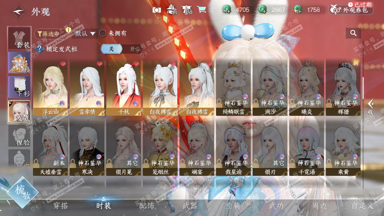 NSH329047逆水寒手游账号详情图9