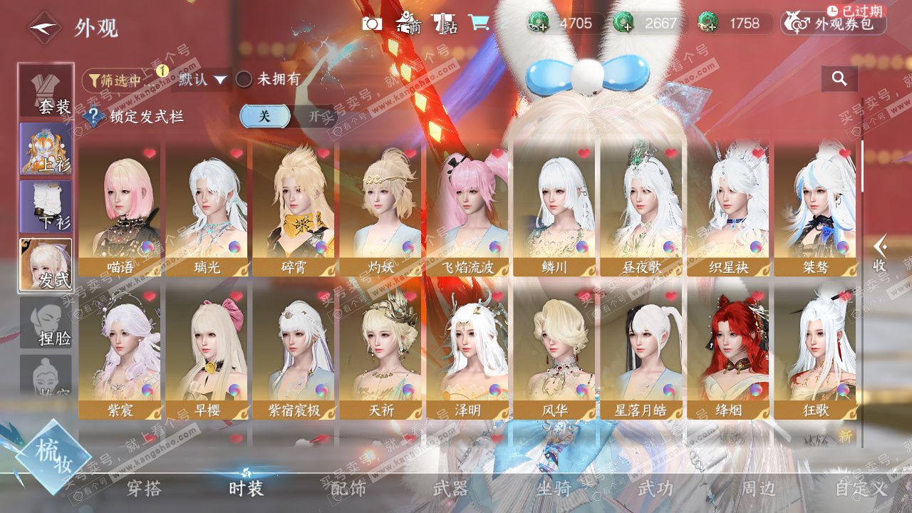 NSH329047逆水寒手游账号详情图8