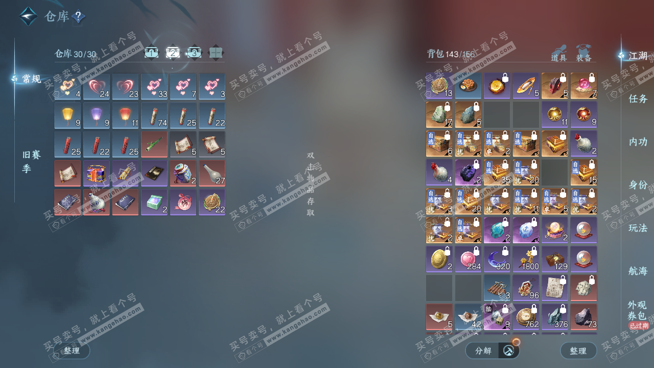 NSH329047逆水寒手游账号详情图3