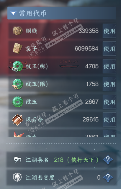 NSH329047逆水寒手游账号详情图5