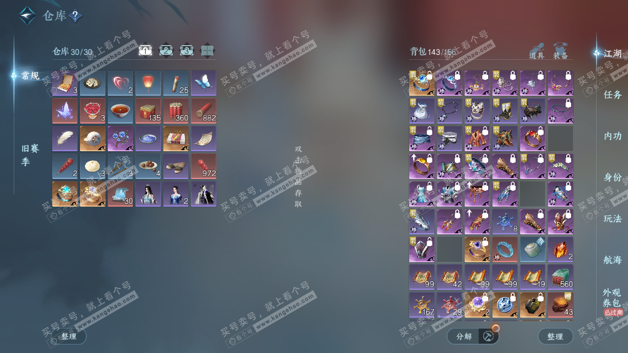 NSH329047逆水寒手游账号详情图2