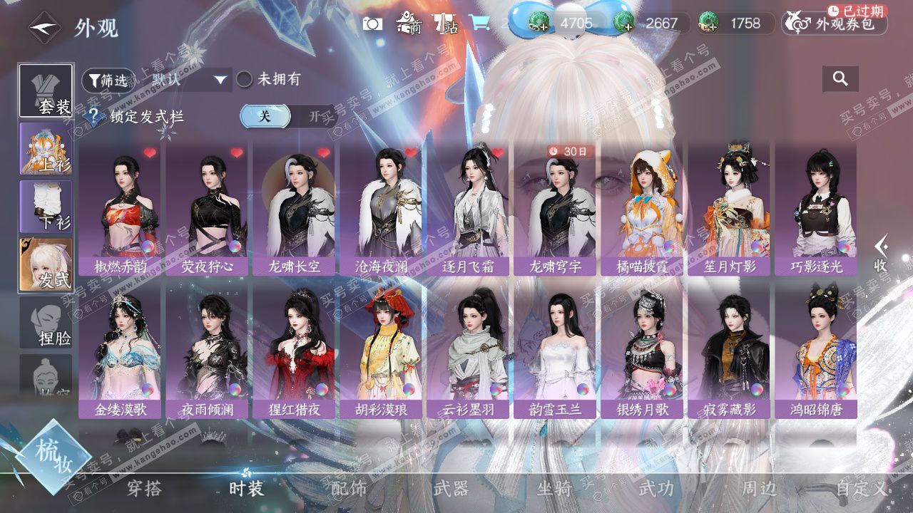 NSH329047逆水寒手游账号详情图16