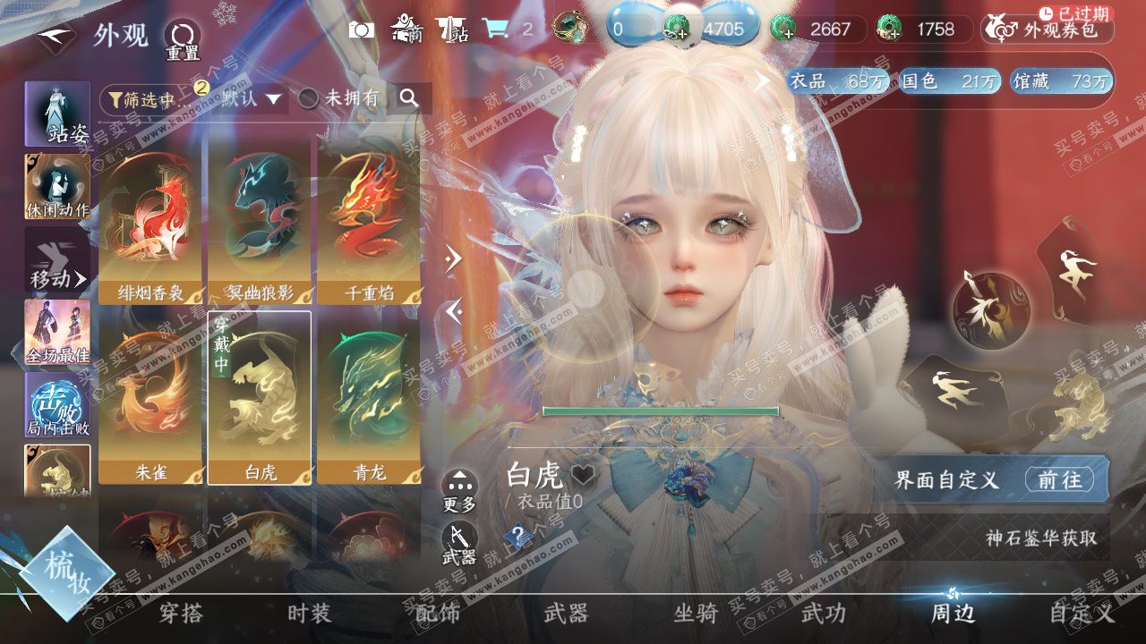 NSH329047逆水寒手游账号详情图14