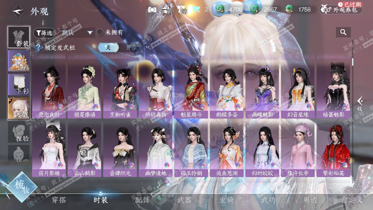 NSH329047逆水寒手游账号详情图19