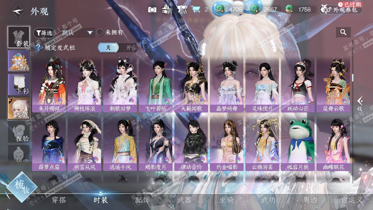 NSH329047逆水寒手游账号详情图20