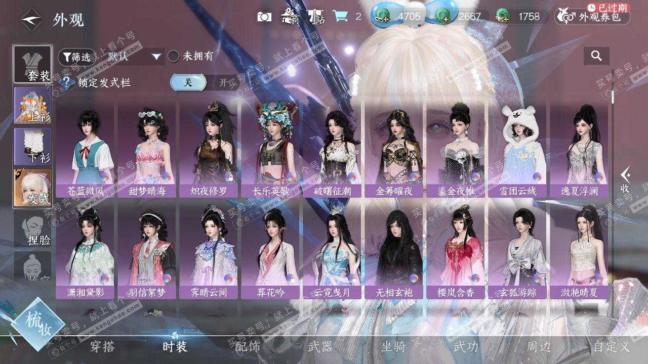 NSH329047逆水寒手游账号详情图18