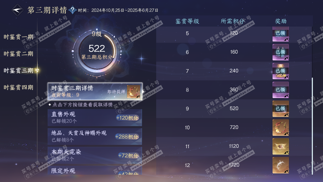 NSH329047逆水寒手游账号详情图25