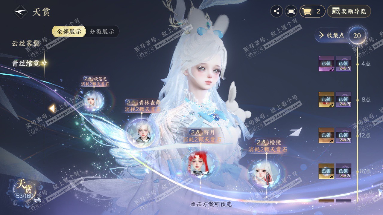 NSH329047逆水寒手游账号详情图28