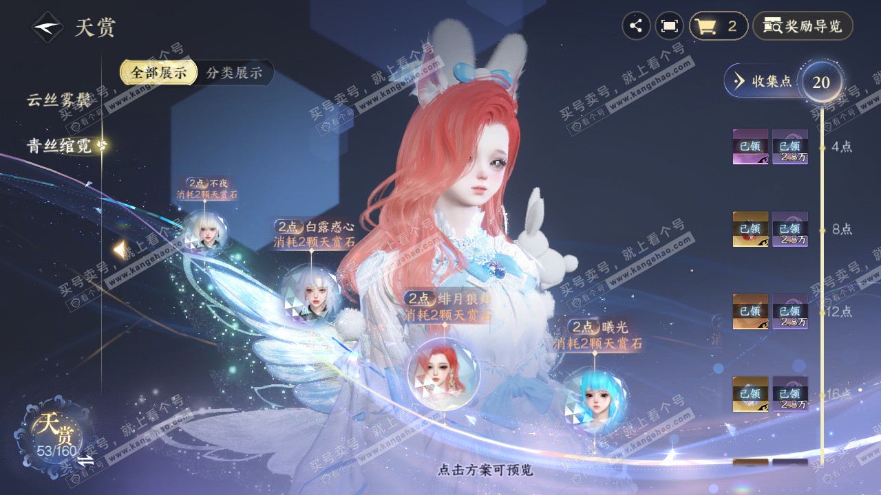 NSH329047逆水寒手游账号详情图33