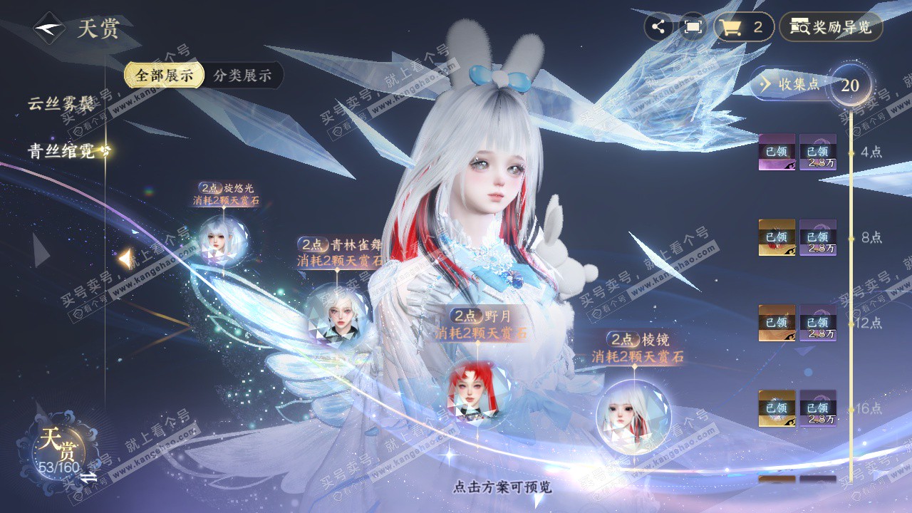 NSH329047逆水寒手游账号详情图30