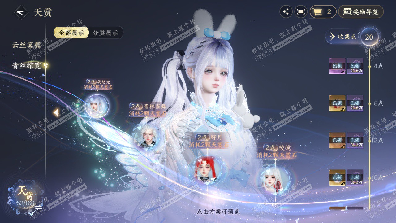 NSH329047逆水寒手游账号详情图27