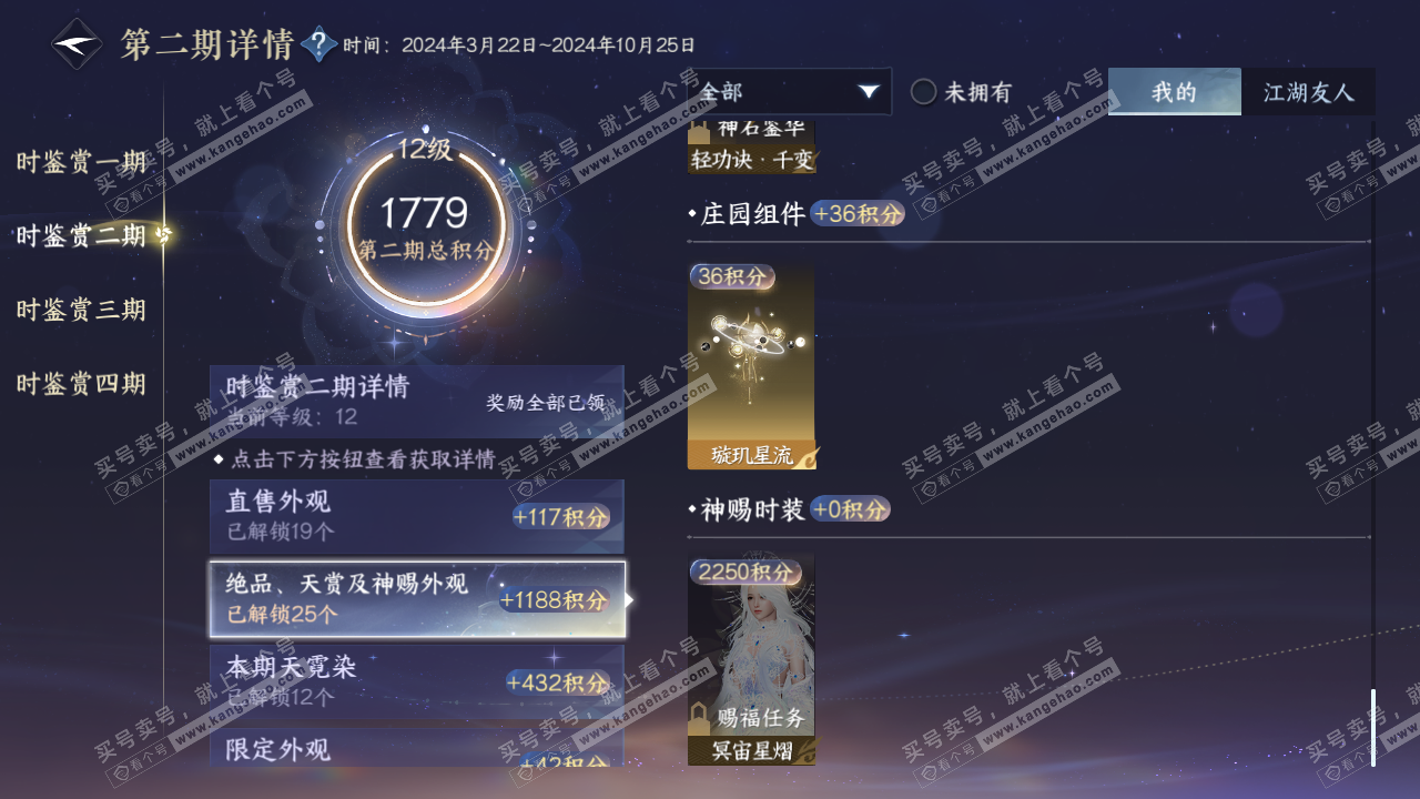 NSH329047逆水寒手游账号详情图37