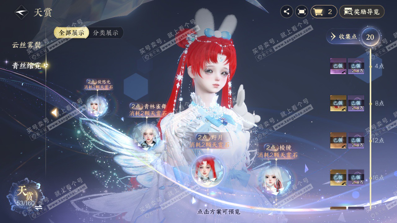 NSH329047逆水寒手游账号详情图29