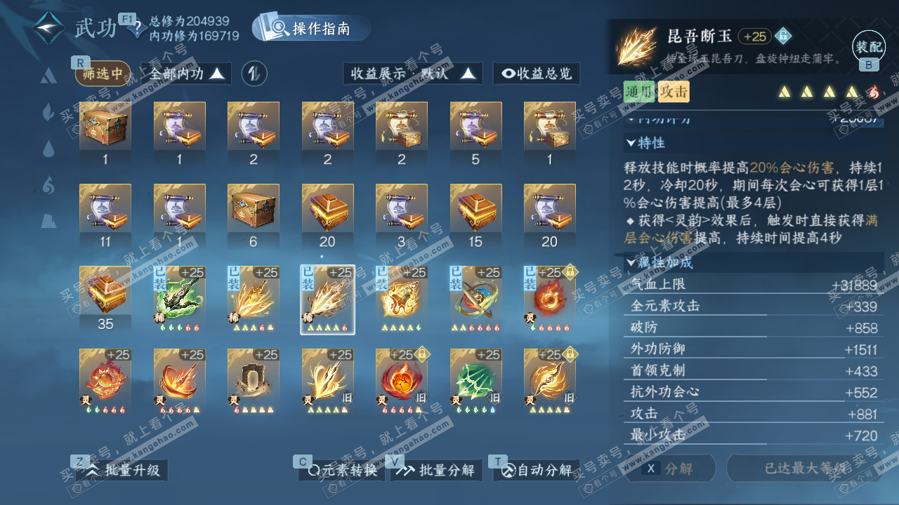 NSH329047逆水寒手游账号详情图47