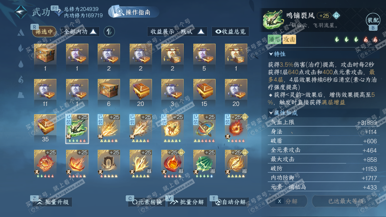 NSH329047逆水寒手游账号详情图45